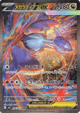 Mega Latias (Japanese) - 088/063 - Special Art Rare