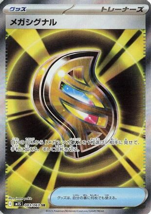 Mega Signal (Japanese) - 083/063 - Super Rare