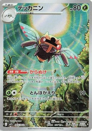 Ninjask (Japanese) - 065/063 - Art Rare