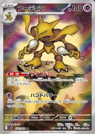 Alakazam (Japanese) - 071/063 - Art Rare