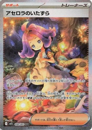 Acerola's Mischief (Japanese) - 090/063 - Special Art Rare