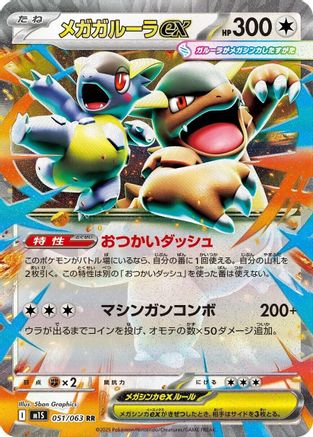 Mega Kangaskhan (Japanese) - 051/063 - Double Rare