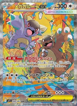 Mega Kangaskhan (Japanese) - 089/063 - Special Art Rare