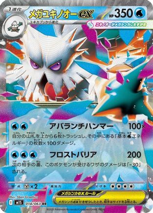 Mega Abomasnow (Japanese) - 018/063 - Double Rare