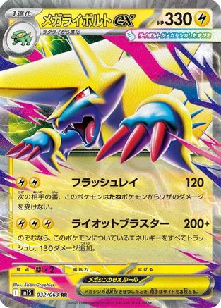 Mega Manectric (Japanese) - 032/063 - Double Rare