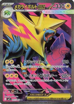 Mega Manectric (Japanese) - 077/063 - Super Rare