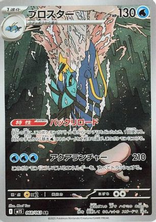 Clawitzer (Japanese) - 068/063 - Art Rare