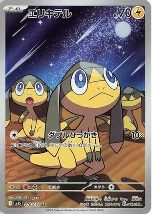 Helioptile (Japanese) - 070/063 - Art Rare