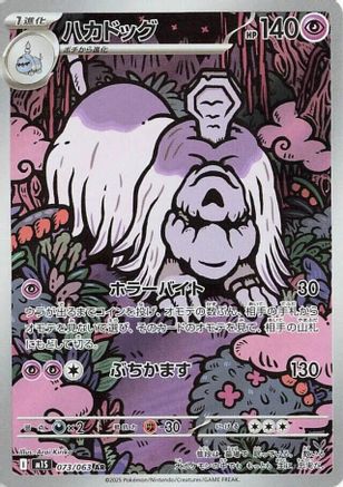 Houndstone (Japanese) - 073/063 - Art Rare