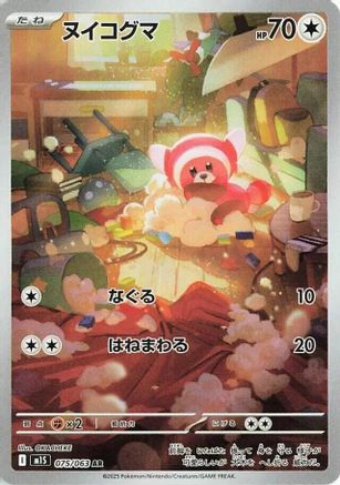 Stufful (Japanese) - 075/063 - Art Rare