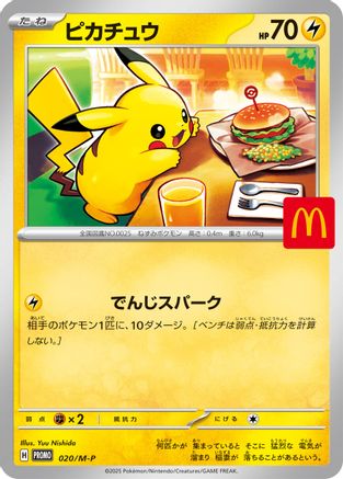 Pikachu (Japanese) - 020/M-P - Promo
