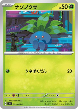 Oddish (Japanese) - 001/080 - Common