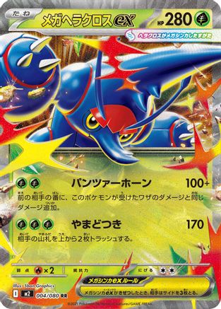 Mega Heracross ex (Japanese) - 004/080 - Double Rare