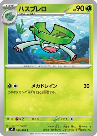 Lombre (Japanese) - 006/080 - Common