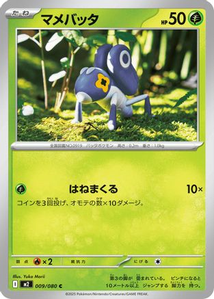 Nymble (Japanese) - 009/080 - Common