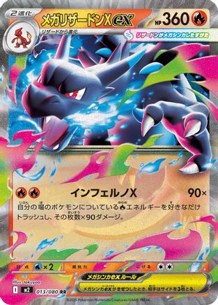 Mega Charizard X ex (Japanese) - 013/080 - Double Rare