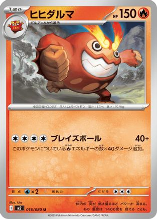 Darmanitan (Japanese) - 016/080 - Uncommon