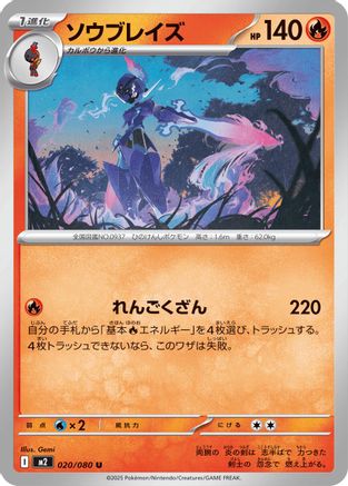Ceruledge (Japanese) - 020/080 - Uncommon
