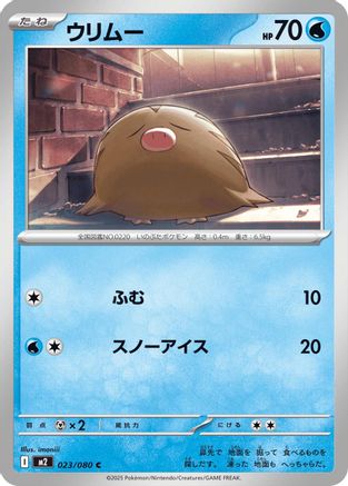 Swinub (Japanese) - 023/080 - Common