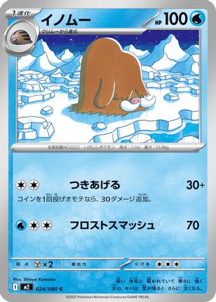 Piloswine (Japanese) - 024/080 - Common