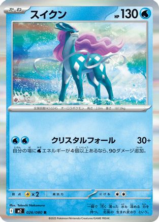 Suicune (Japanese) - 026/080 - Rare