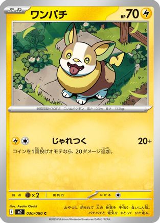 Yamper (Japanese) - 030/080 - Common