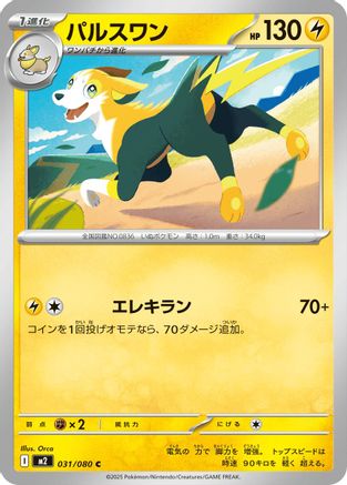 Boltund (Japanese) - 031/080 - Common