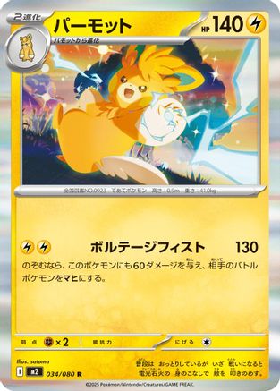 Pawmot (Japanese) - 034/080 - Rare
