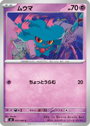 Misdreavus (Japanese) - 035/080 - Common