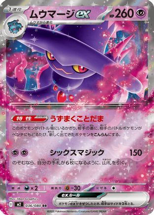 Mismagius ex (Japanese) - 036/080 - Double Rare