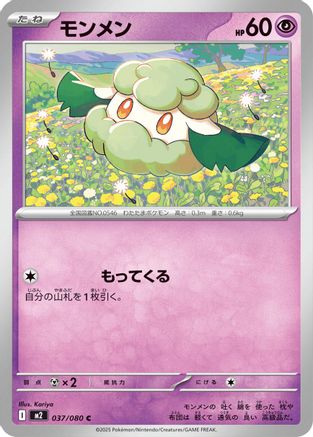 Cottonee (Japanese) - 037/080 - Common
