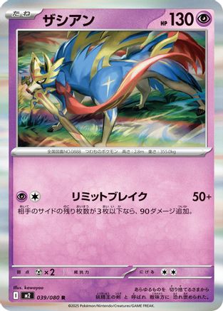 Zacian (Japanese) - 039/080 - Rare