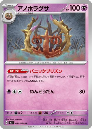 Brambleghast (Japanese) - 041/080 - Uncommon