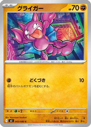 Gligar (Japanese) - 043/080 - Common