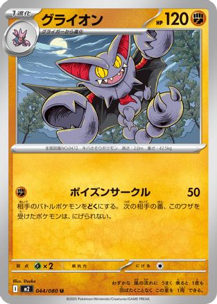 Gliscor (Japanese) - 044/080 - Uncommon