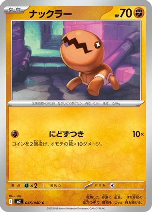 Trapinch (Japanese) - 045/080 - Common