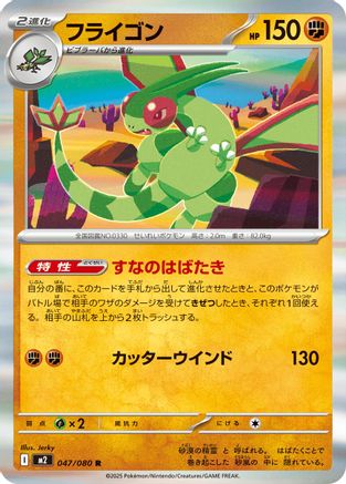 Flygon (Japanese) - 047/080 - Rare
