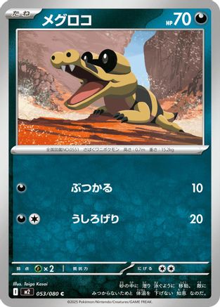 Sandile (Japanese) - 053/080 - Common