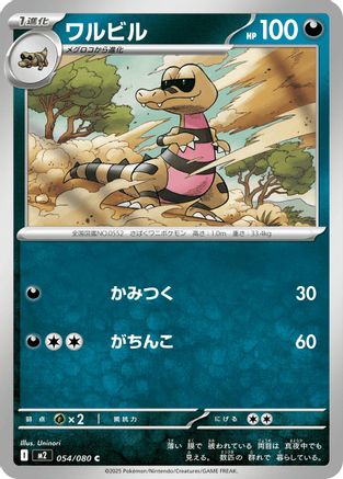 Krokorok (Japanese) - 054/080 - Common