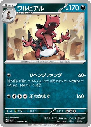 Krookodile (Japanese) - 055/080 - Uncommon