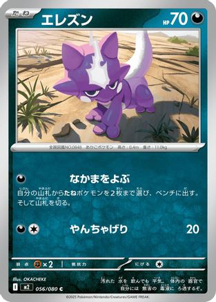 Toxel (Japanese) - 056/080 - Common