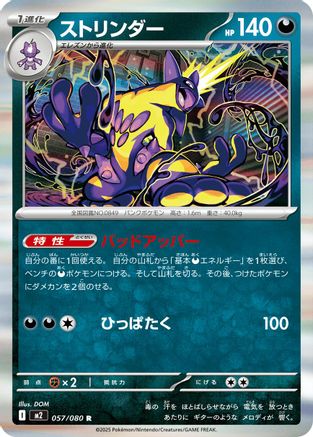 Toxtricity (Japanese) - 057/080 - Rare