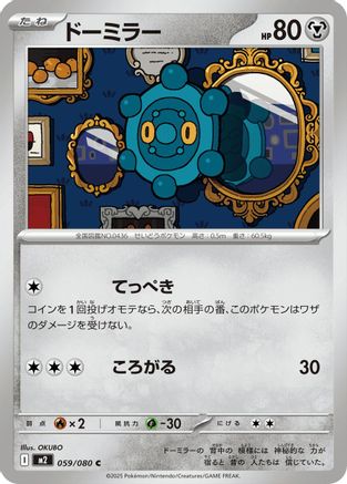 Bronzor (Japanese) - 059/080 - Common