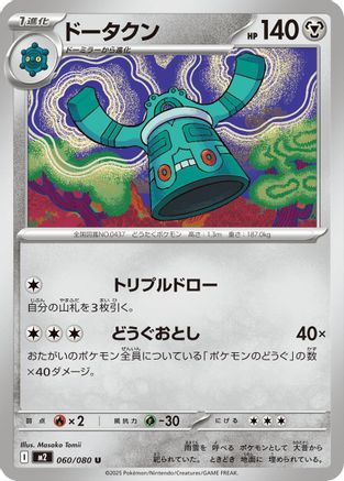 Bronzong (Japanese) - 060/080 - Uncommon