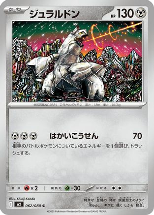 Duraludon (Japanese) - 062/080 - Common