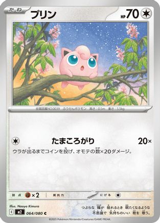Jigglypuff (Japanese) - 064/080 - Common