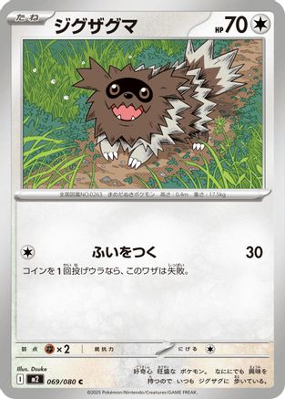 Zigzagoon (Japanese) - 069/080 - Common
