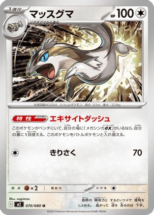 Linoone (Japanese) - 070/080 - Uncommon