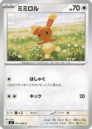 Buneary (Japanese) - 071/080 - Common