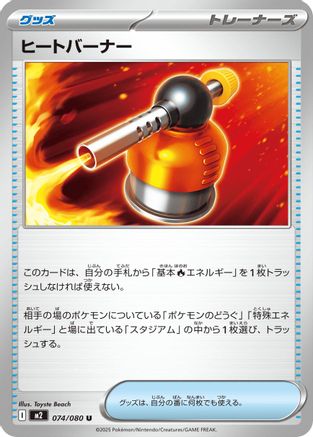Heat Burner (Japanese) - 074/080 - Uncommon